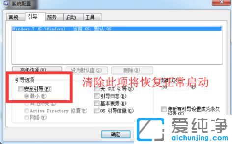 Win7纯净版64位系统无法进入安全模式怎么办