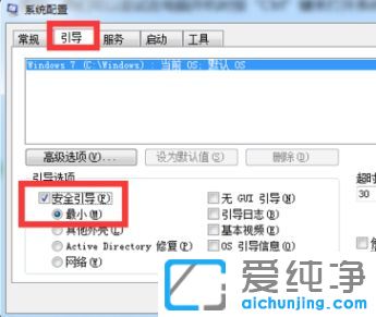 Win7纯净版64位系统无法进入安全模式怎么办