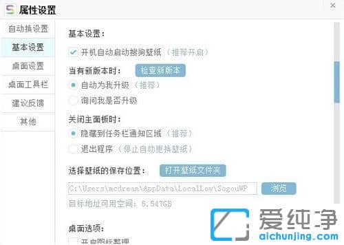 Win7纯净版系统如何更改搜狗壁纸默认保存位置