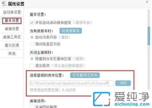 Win7纯净版系统如何更改搜狗壁纸默认保存位置