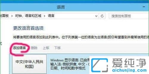 Win10纯净版64位系统怎么卸载自带的输入法