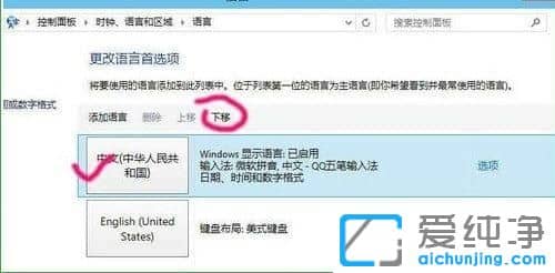 Win10纯净版64位系统怎么卸载自带的输入法