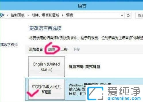 Win10纯净版64位系统怎么卸载自带的输入法