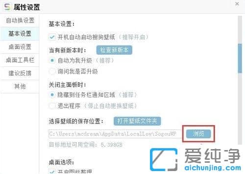 Win7纯净版系统如何更改搜狗壁纸默认保存位置