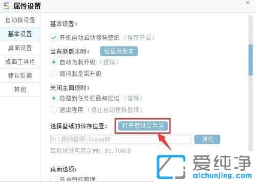 Win7纯净版系统如何更改搜狗壁纸默认保存位置