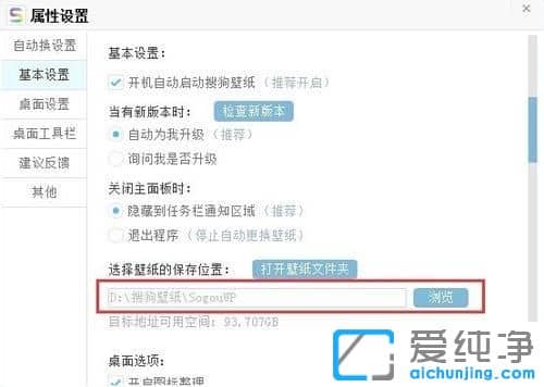 Win7纯净版系统如何更改搜狗壁纸默认保存位置