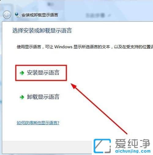 Win7系统怎么调成英文版