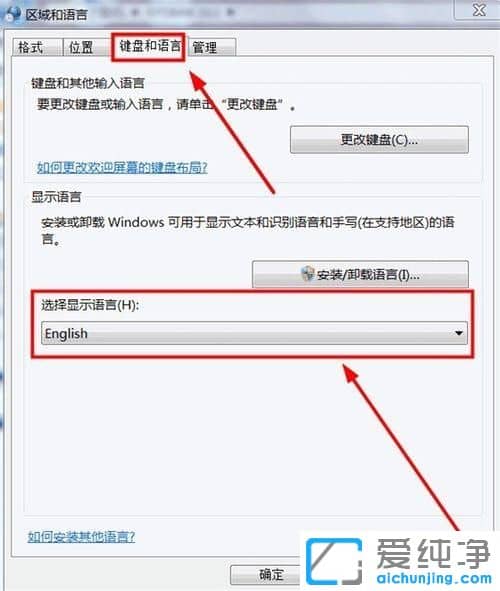 Win7系统怎么调成英文版