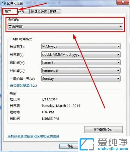 Win7系统怎么调成英文版