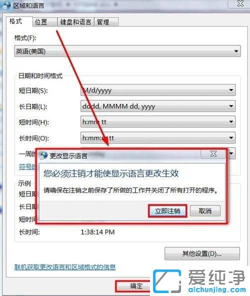 Win7系统怎么调成英文版