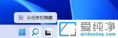win11搜索栏如何隐藏