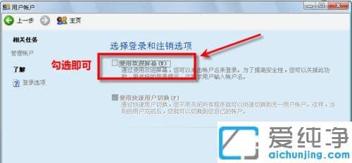 xp系统怎么去掉登录框