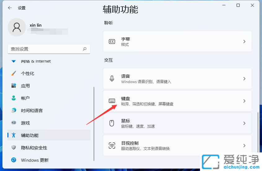 win11电脑怎么打开虚拟键盘