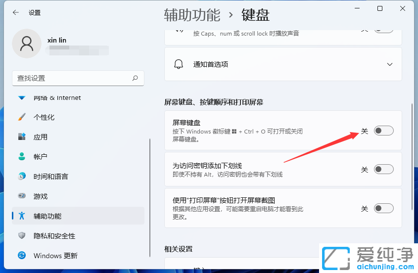 win11电脑怎么打开虚拟键盘