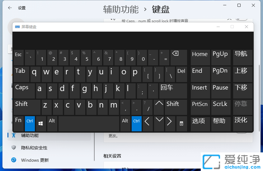 win11电脑怎么打开虚拟键盘