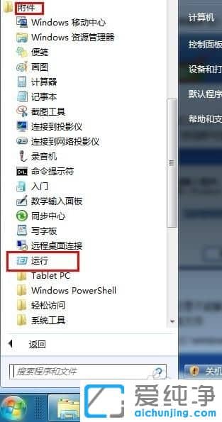 Win7纯净版64位系统提示runtime error怎么修复