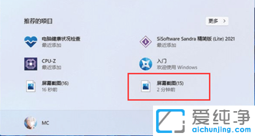 win11系统自带截图怎么用？