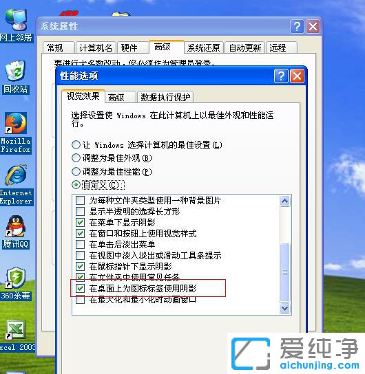 xp桌面图标蓝色阴影怎么去掉