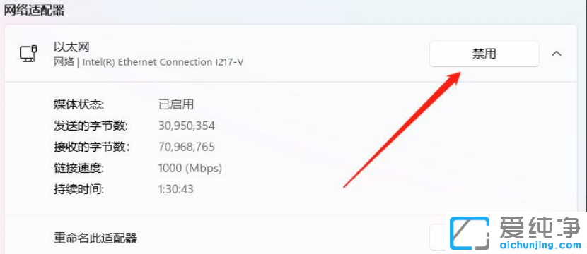 win11怎么禁用本地连接？