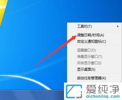 Win7怎么修改系统时间