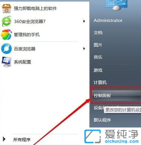 Win7纯净版系统怎么看电脑内存条大小