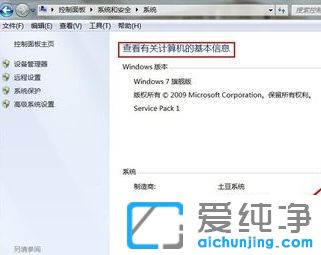 Win7纯净版系统怎么看电脑内存条大小