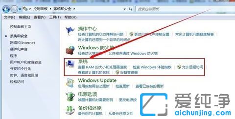 Win7纯净版系统怎么看电脑内存条大小