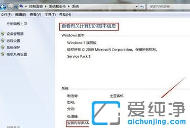 Win7纯净版系统怎么看电脑内存条大小