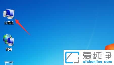 Win7如何查看电脑多少位系统
