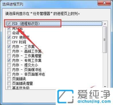 Win7系统怎么显示PID标识符