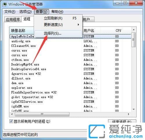 Win7系统怎么显示PID标识符