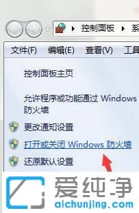 Win7纯净版64位系统怎么关闭防火墙