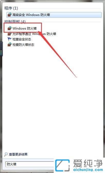 Win7纯净版64位系统怎么关闭防火墙