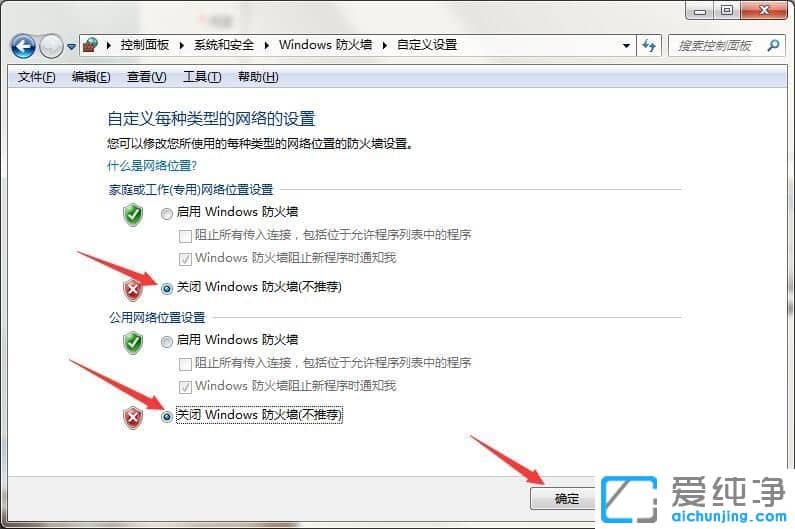 Win7纯净版64位系统怎么关闭防火墙