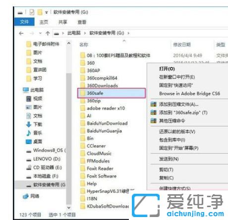 Win10纯净版系统如何删除360safe文件夹