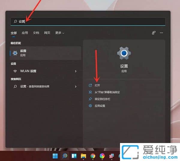 windows11系统设置在哪里