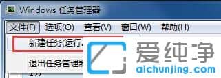 Win7系统桌面图标都不见了怎么恢复