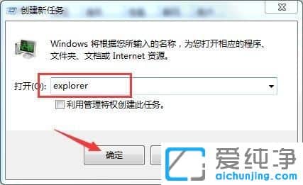 Win7系统桌面图标都不见了怎么恢复
