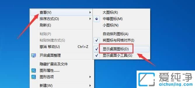 Win7系统桌面图标都不见了怎么恢复