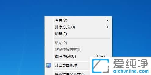 Win7系统桌面图标都不见了怎么恢复