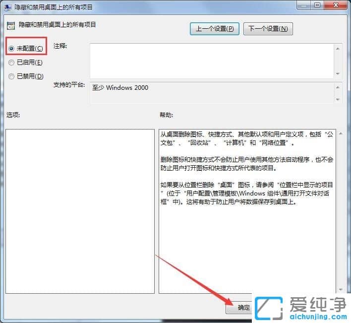 Win7系统桌面图标都不见了怎么恢复