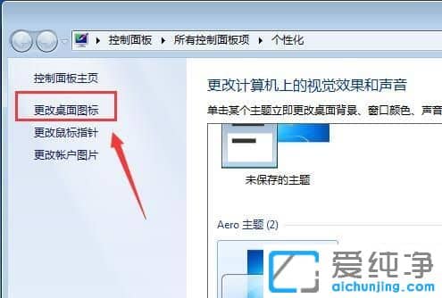 Win7纯净版64位系统怎么把控制面板放到桌面上