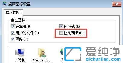 Win7纯净版64位系统怎么把控制面板放到桌面上