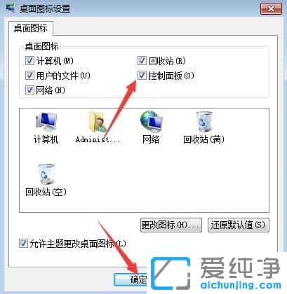 Win7纯净版64位系统怎么把控制面板放到桌面上
