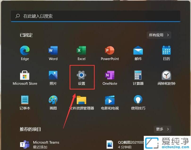 Win11怎么隐藏开始菜单的推荐的项目