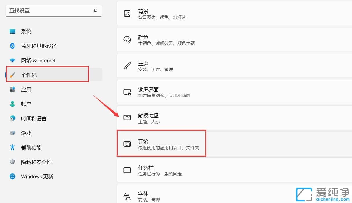 Win11怎么隐藏开始菜单的推荐的项目