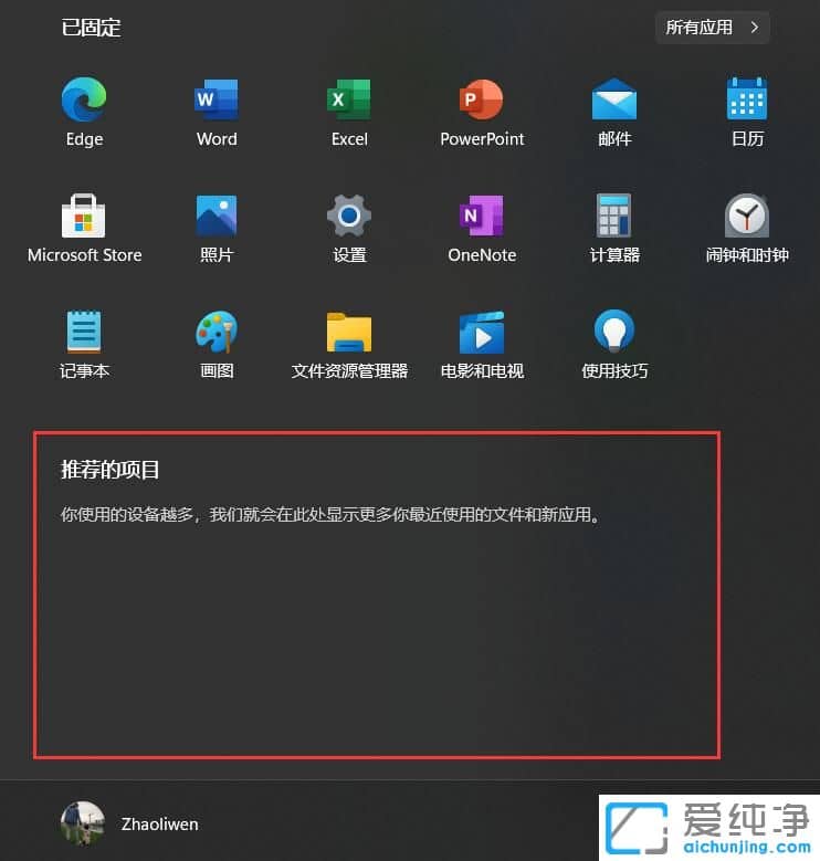 Win11怎么隐藏开始菜单的推荐的项目