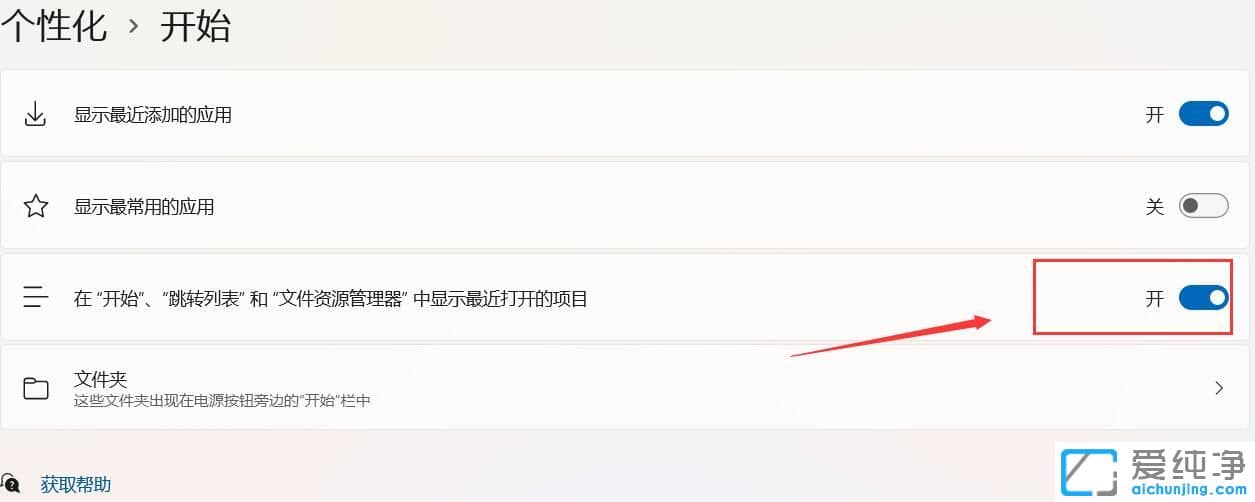 Win11怎么隐藏开始菜单的推荐的项目