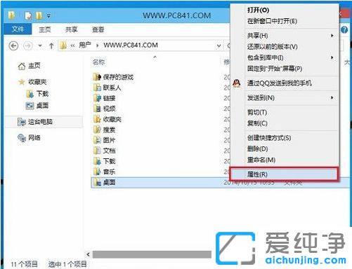 Win10怎么更改桌面文件路径