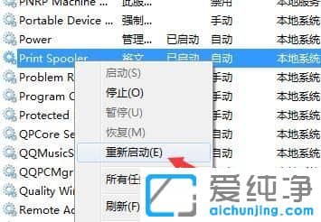 Win7纯净版系统安装打印机报错0x00000002怎么解决